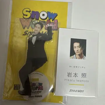 Snow Man 이와모토 테루 snowWorld 아크릴 스탠드