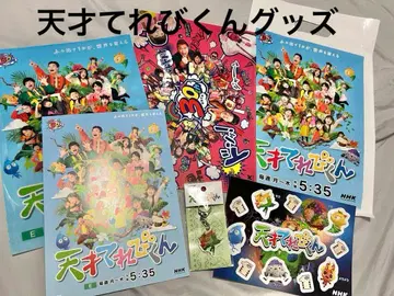 천재 테레비군 굿즈