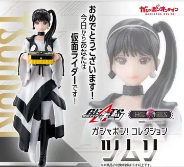 HG GIRLS 츠무리 B