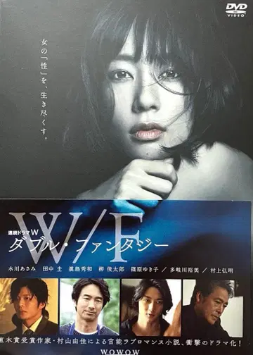 더블 판타지 DVD