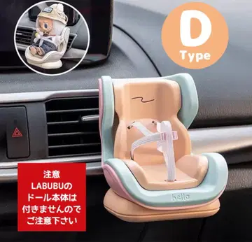 라부부 자동차 홀더 차량용 홀더 케이스 LABUBU 유아용 시트