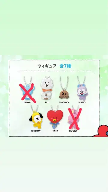 쿠라스시 BT21 키링 5종류