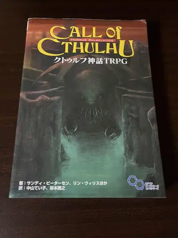 크툴루 신화 TRPG 룰북 제19판