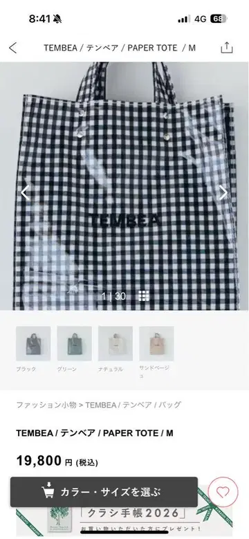TEMBEA 페이퍼 토트 M 깅엄 체크