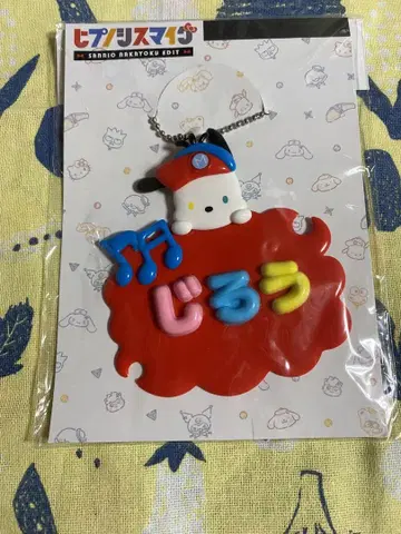 히프노시스 마이크 SANRIO NAKAYOKU EDIT 이름 홀더