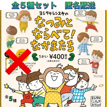 요시타케 신스케 나츠미와 나란히! 동료들 전 5종 가챠 피규어