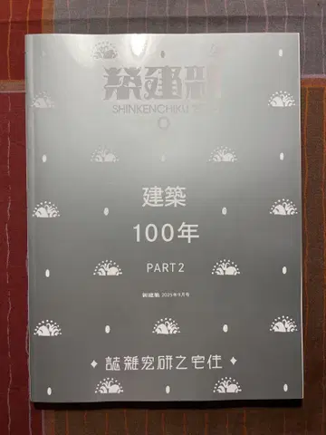 신건축 건축 100년 PART2