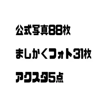 메구로 렌 굿즈 묶음 판매