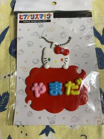 히프노시스 마이크 SANRIO NAKAYOKU EDIT 이름 홀더 야마다