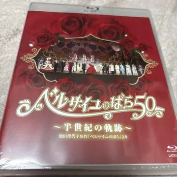 베르사유의 장미 50 ~반세기의 궤적~ Blu-ray