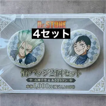 Dr.STONE 훼미리마트 한정판 캔뱃지 세트 시라가미 센쿠 아사기리 겐