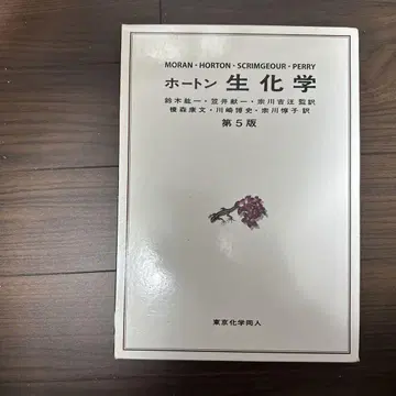 호튼 생화학
