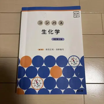 컴퍼스 생화학 [전자판 포함](개정 제3판)