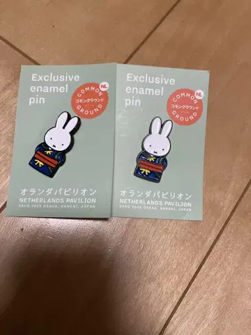 네덜란드 미피 에나멜 핀 2개 세트