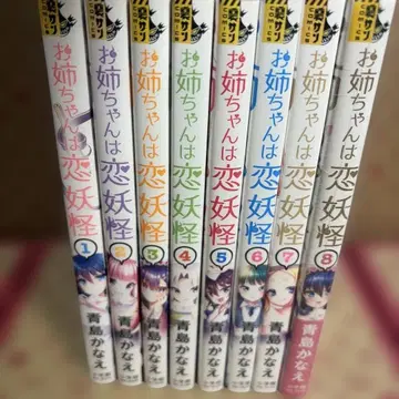 언니는 사랑 요괴 1~8