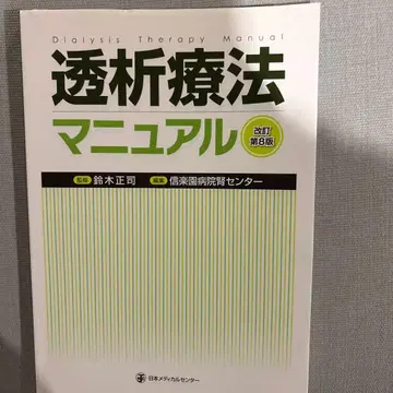 투석 요법 매뉴얼