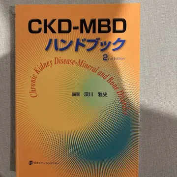 CKD MBD 핸드북