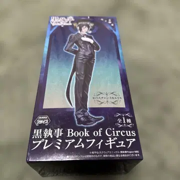 블랙 집사 Book of Circus 프리미엄 피규어