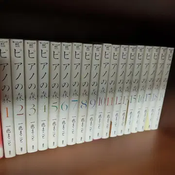 피아노의 숲 1~13, 15~19 (18권)