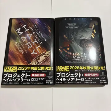프로젝트 헤일 메리 상 하