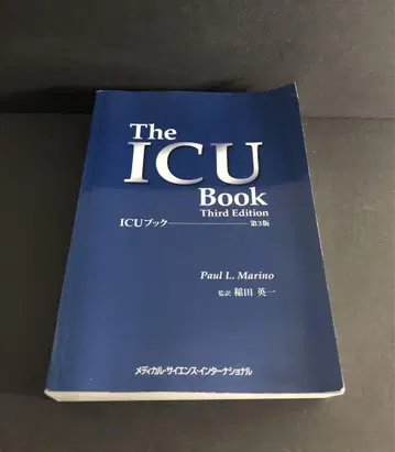 The ICU Book 제3판