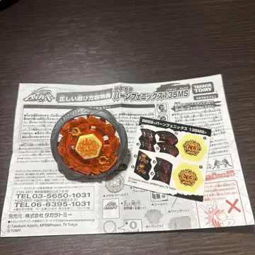 메탈 파이트 베이블레이드 번 피닉스