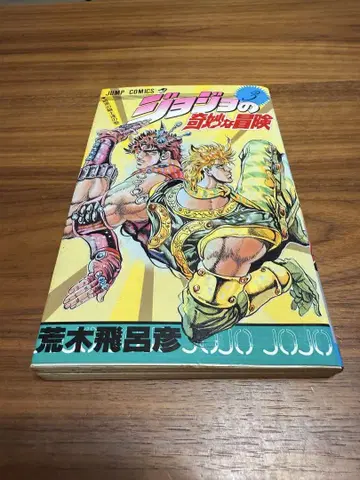 [ 귀하고 레어한 초판, 선착순 ] 죠죠의 기묘한 모험 제3권