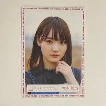 사쿠라자카46 마스모토 키라 생각보다 외롭지 않아 요리 브로마이드