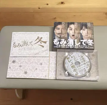 덮어두고 겨울 DVD