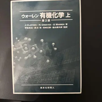 워렌 유기화학 상