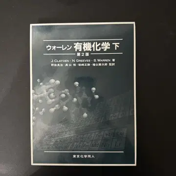 워렌 유기화학 하