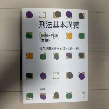 형법 기본 강의 총론 각론