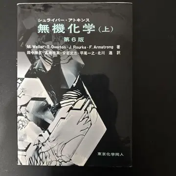 슈라이버 아킨스 무기화학 상