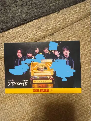 MATSURI 아가베 꽃 타워 레코드 사인 포함 엽서
