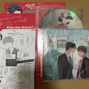네 쪽에서 키스해 줘 드라마 CD