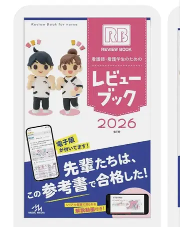 리뷰 북 2026 간호사 간호학과 학생