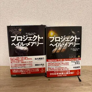 프로젝트 헤일 메리