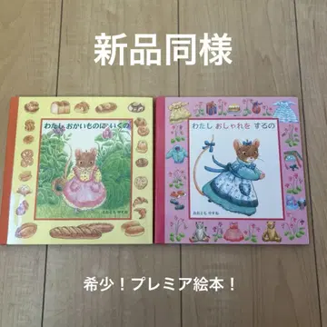 [ 레어! 새상품급 ] 나는 쇼핑하러 가 나는 멋을 부려 2권
