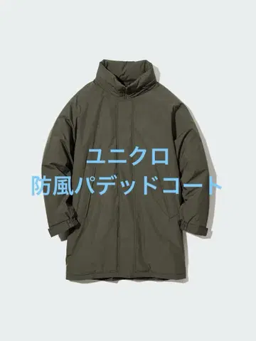 새상품급 유니클로 방풍 패딩 코트 올리브 사이즈 L