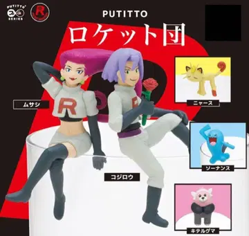 키탄클럽 PUTITTO 로켓단 가챠