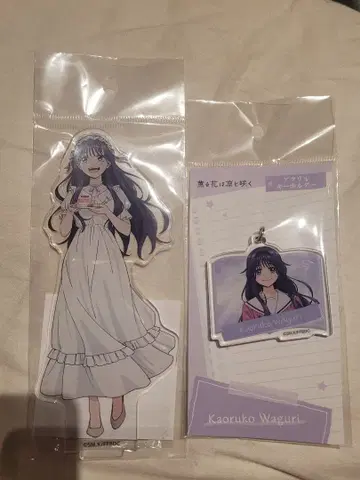 향기로운 꽃은 늠름하게 피다 와구리 카오루코 아크릴 스탠드 아크릴 키링
