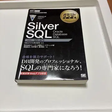 Silver SQL 1Z0-071 Oracle 자격요건