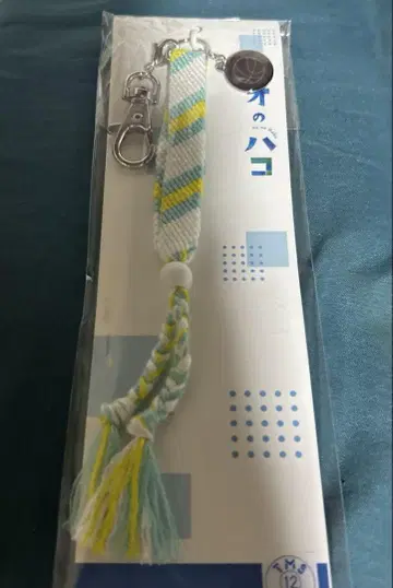 푸른상자 마루이 미상가 키링