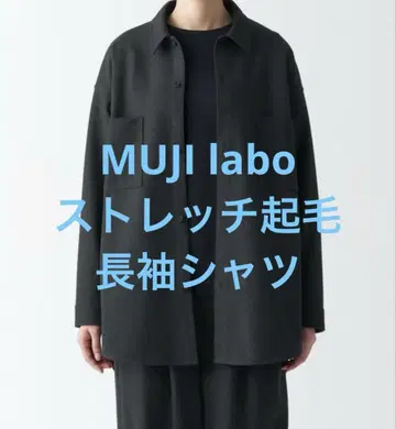 새상품급 MUJI labo 무지 라보 스트레치 기모 긴팔 셔츠 사이즈 S