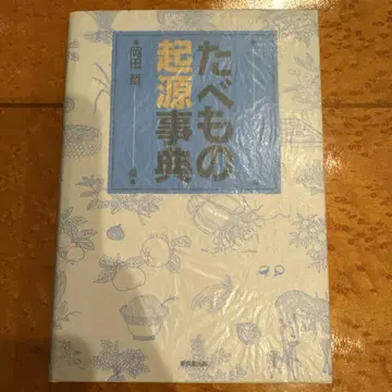음식의 기원 사전 컨디션 최상