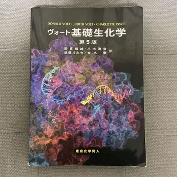 보트 기초 생화학 제5판