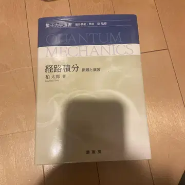 경로 적분 예제와 연습 카시와 타로 저