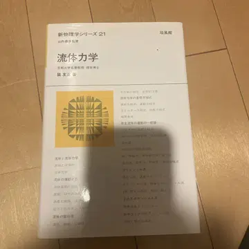 유체 역학 신물리학 시리즈 21