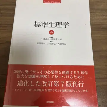 표준 생리학