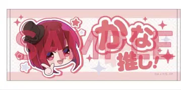 최애의 아이 이치고 프로덕션 팬 감사제 2023 아리마 카나 최애 타월